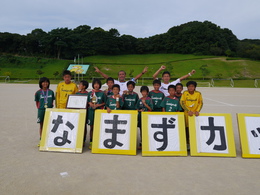 なまずカップ優勝！！！